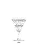 الحواشي الشريفة والتحقيقات المنيفة على المتن الذي طار ذكره في الآفاق المشتهر بلامية الزقاق