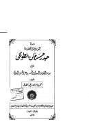 حياة العلامة المحدث حيدر حسن خان الطونكي