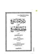 زاد المستقنع في اختصار المقنع