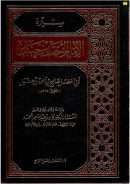 سيرة الإمام أحمد بن حنبل