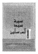 سيرة سيد المرسلين