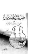 صورتان متضادتان عند أهل السنة والشيعة الإمامية