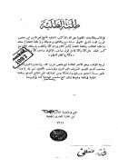 طلبة الطلبة في الإصطلاحات الفقهية على ألفاظ كتب الحنفية