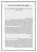 فتح ذي المنة برجحان السدل من السنة