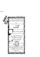 كتاب قرة العين في ضبط أسماء رجال الصحيحين