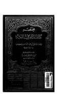 مختصر كتاب الأم في الفقه