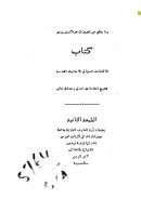 كتاب الإتحافات السنية في الأحاديث القدسية