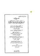 كتاب مجموع فيه من نوادر تراث المالكية