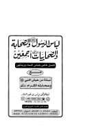 لباس الرسول صلى الله عليه وسلم والصحابة والصحابيات رضي الله عنهم أجمعين