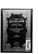 فقه القضاء والسير (1)