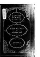 كتاب الأنساب باللغة الإنجليزية (مخطوط)