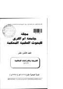 مدخل لدراسة أحاديث الأحكام – بحث