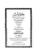 مسند الإمام الشافعي