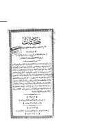 كتاب منتخب الصحيحين من كلام سيد الكونين صلى الله عليه وسلم