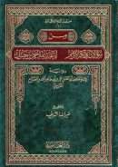 من سؤالات أبي بكر الأثرم أبا عبد الله أحمد بن حنبل رواية الإمام الحافظ علي بن أبي طاهر القزويني
