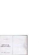 موقف علماء المالكية من الإحتفال بالسنة الميلادية