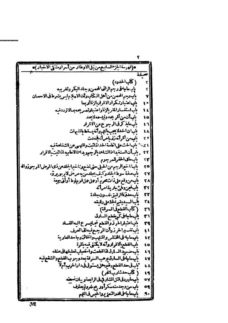 نيل الأوطار