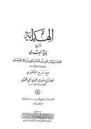 الهداية شرح بداية المبتدي مع شرح العلامة عبد الحي اللكنوي