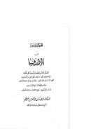 الإنصاف في معرفة الراجح من الخلاف على مذهب الإمام المبجل أحمد بن حنبل