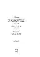 كتاب مسائل الإمام أحمد بن حنبل رواية ابنه عبد الله