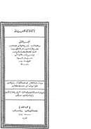 الفوائد السمية في شرح النظم المسمى بالفوائد السنية في فروع الفقه على مذهب الإمام أبي حنيفة النعمان