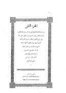 المرشد المعين على الضروري من علوم الدين على مذهب الإمام مالك بن أنس