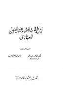 طبقات الفقهاء الشافعيين