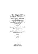 حاشية الدسوقي على الشرح الكبير