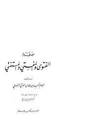 صفة الفتوى والمفتي والمستفتي