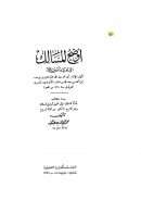 أوضح المسالك إلى ألفية ابن مالك ومعه كتاب عدة السالك إلى تحقيق أوضح المسالك وهو الشرح الكبير من ثلاثة شروح لمحمد محي الدين عبد الحميد