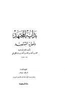 بداية المجتهد ونهاية المقتصد