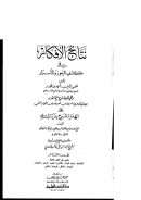 شرح فتح القدير على الهداية شرح بداية المبتدي لبرهان الدين المرغيناني