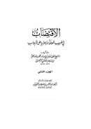 الإقتضاب في غريب الموطأ وإعرابه على الأبواب