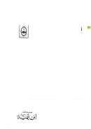 موسوعة فقه ابن تيمية