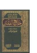 جامع الفقه لابن قيم الجوزية