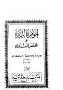 الجوهرة النيرة على مختصر القدوري