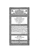 الفتاوى الهندية في مذهب الإمام الأعظم أبي حنيفة النعمان وبهامشه فتاوى قاضيخان والفتاوى البزازية