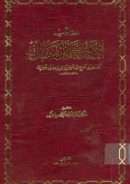 مناقب الإمام أحمد بن حنبل