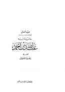 مسائل الإمام احمد بن حنبل رواية ابنه عبد الله بن حنبل