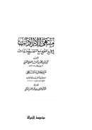 منتهى الإرادات في جمع المقنع مع التنقيح وزيادات مع حاشية المنتهى لعثمان بن أحمد النجدي