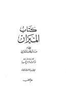 كتاب الميزان