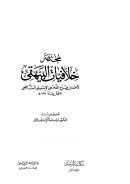 مختصر خلافيات البيهقي