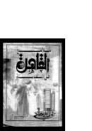 ملالمح القاهرة في ألف سنة