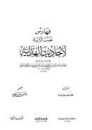 نصب الراية لأحاديث الهداية مع حاشيته المهمة النفيسة بغية الألمعي في تخريج الزيلعي
