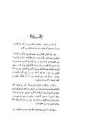 السنة قبل التدوين – (دار الفكر – الطبعة الثالثة)