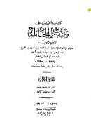 كتاب الذيل على طبقات الحنابلة