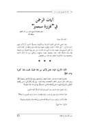 آيات الرحمن في غزوة سبتمبر