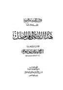 هدية السالك إلى علم المناسك