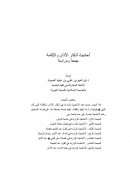 أحاديث أذكار الأذان والإقامة