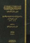 أحاديث الشيوخ الثقات الشهير بالمشيخة الكبرى